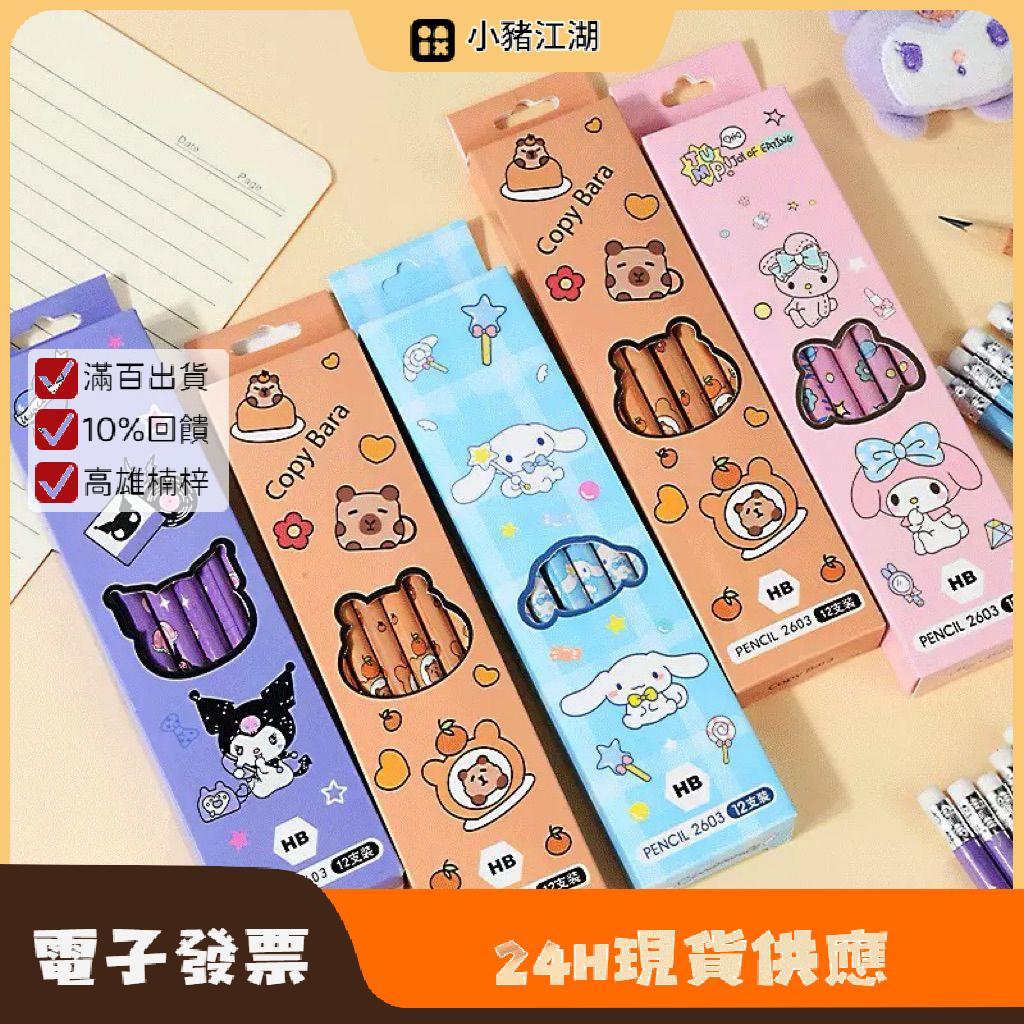 Pig電商 台現貨_日系卡通 大耳狗 酷洛米 卡皮巴拉 HB鉛筆 鉛筆 文具 禮盒 國小禮物獎品