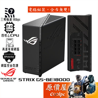 ASUS華碩 ROG Strix GS-BE18000 三頻 Wi-Fi 7 電競 路由器/分享器 原價屋【廠商直送】