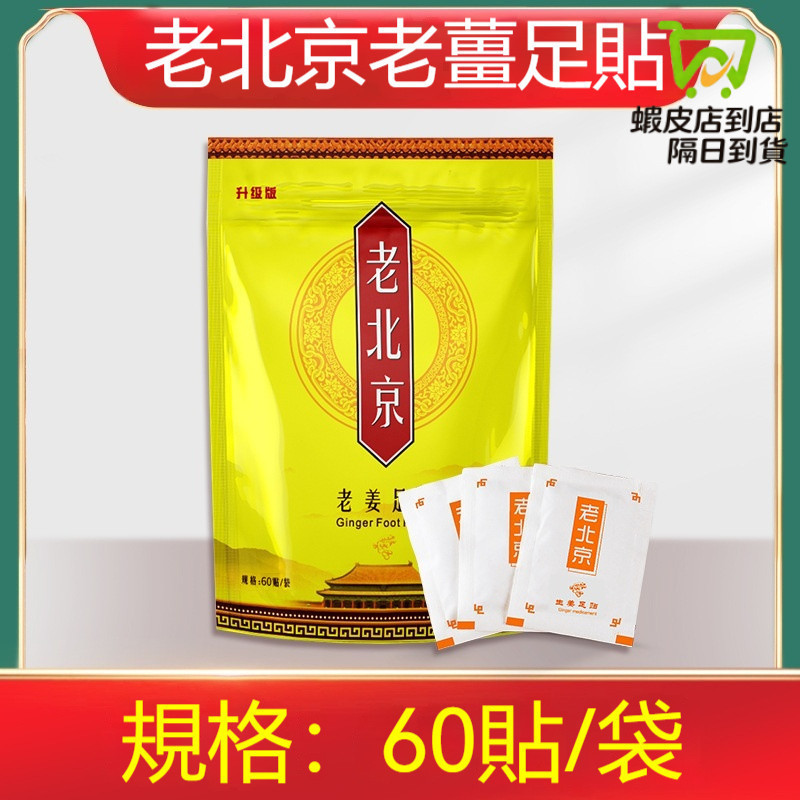 🔥現貨速發🔥老北京足貼 老薑足貼腳貼 足部護理 艾草 放鬆神器 足貼 足貼艾灸貼 放鬆 水腫 淨心 上班族推薦