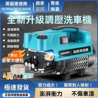 台灣公司貨-附發票 高壓洗車機 手提家用220V 大功率全自動洗車神器 大噴頭沖洗神器 電動水槍 沖洗機 有線洗車機