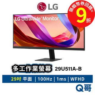 LG 29U511A-B UltraWide 29吋 電腦螢幕 平面 顯示器 多工作業 螢幕 100Hz LGM69