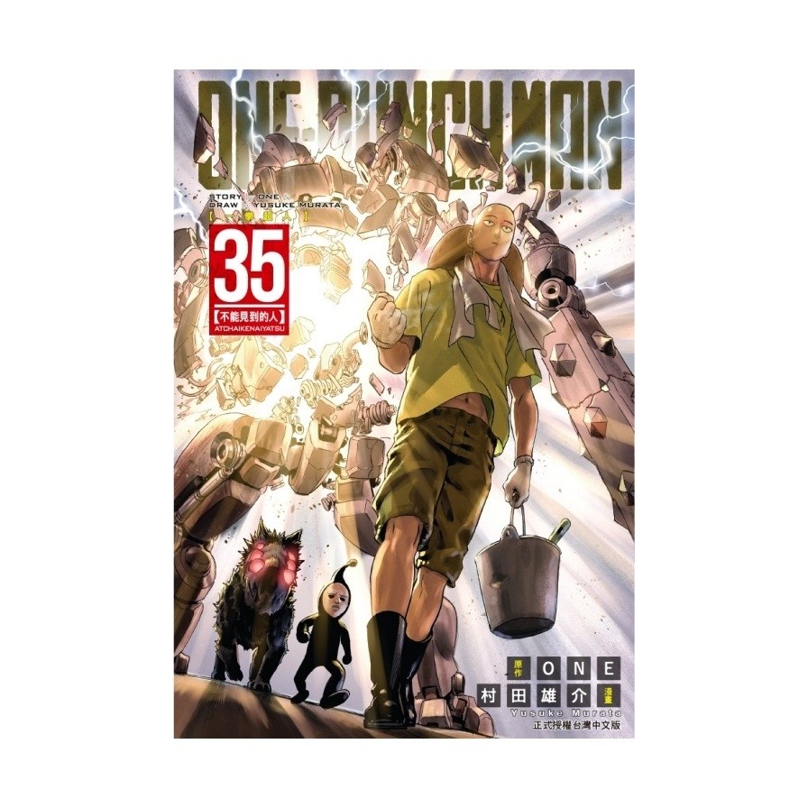 ONE-PUNCH MAN一拳超人(35)(原作：ONE／漫畫：村田雄介) 墊腳石購物網