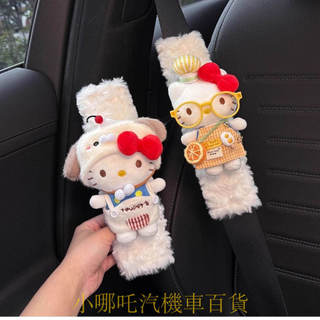 安全帶護套👉優惠特價🏎️hellokitty 汽車 安全帶 護肩套 車載內 保險帶 裝飾 防磨 衣服 情侶 一對 女