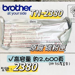 Brother TN2380 TN-2380 原廠碳粉匣 《L2320D L2540DW L2700D L2740DW》
