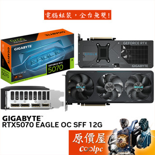 gigabyte技嘉 rtx5070 eagle oc sff 12g 顯示卡【29cm】原價屋