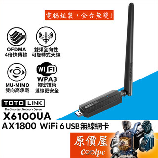 TOTOLINK X6100UA AX1800 WiFi 6/內建驅動程式/高速USB3.0/無線網絡卡/網路卡/原價屋