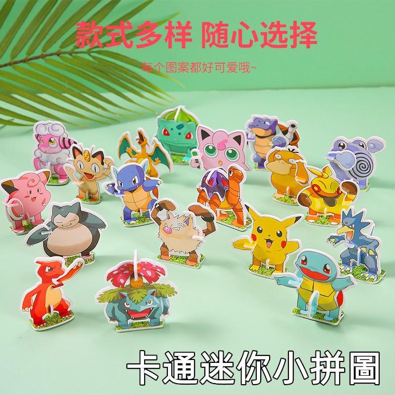 迷你yun拼圖皮卡丘玩具立體拼圖禮物學生紙質立體鷗造型小卡通可愛精靈麗空三獎品