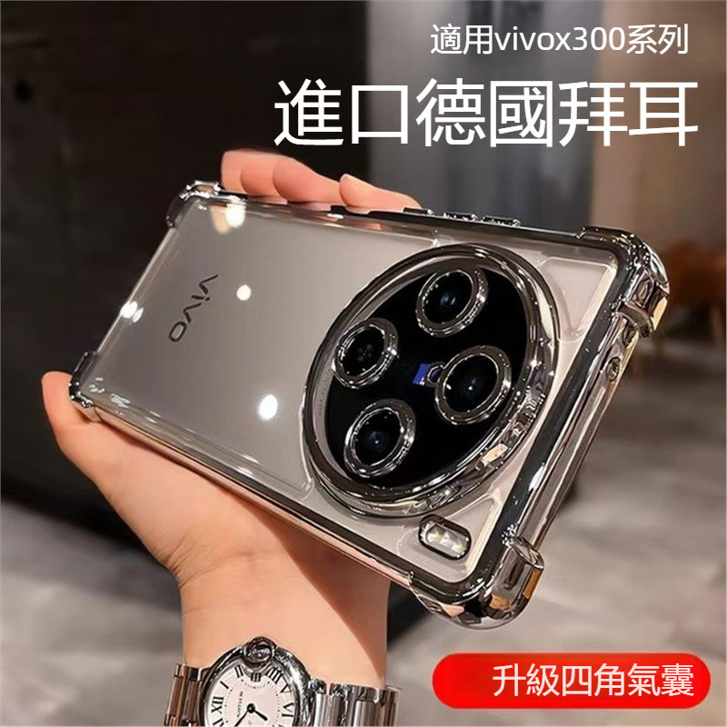 德國拜耳 冰晶護甲 四角氣囊 電鍍軍工手機殼 vivo x300 x300 pro x200 ultra 抗衝擊防摔殼