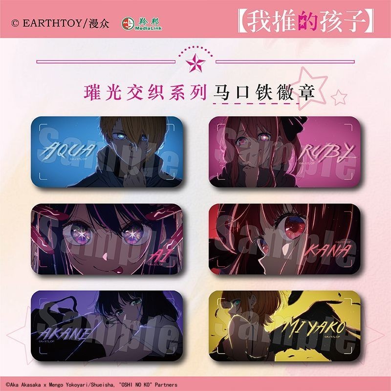 🌟玩家精品🌟我推的孩子璀光交織係列長方徽章 星野愛 露比 有馬加奈 我推的孩子雙閃反光徽章盲盒 我推的孩子長方形吧唧