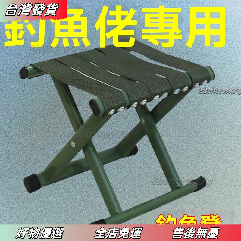 【限時下殺】【坐壞包賠】便攜式軍工小馬紮折疊釣魚凳家用戶外成人火車折疊凳 加大加厚 全折疊凳 全折疊椅 多色可選 不鏽鋼