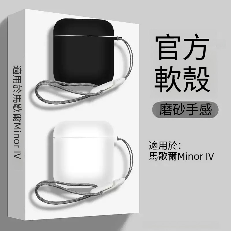 馬歇爾 MARSHALL MINOR IV 耳機保護套 防摔一體殼 純色矽膠軟殼 馬歇爾4代藍牙耳機殼 耳機倉保護殼