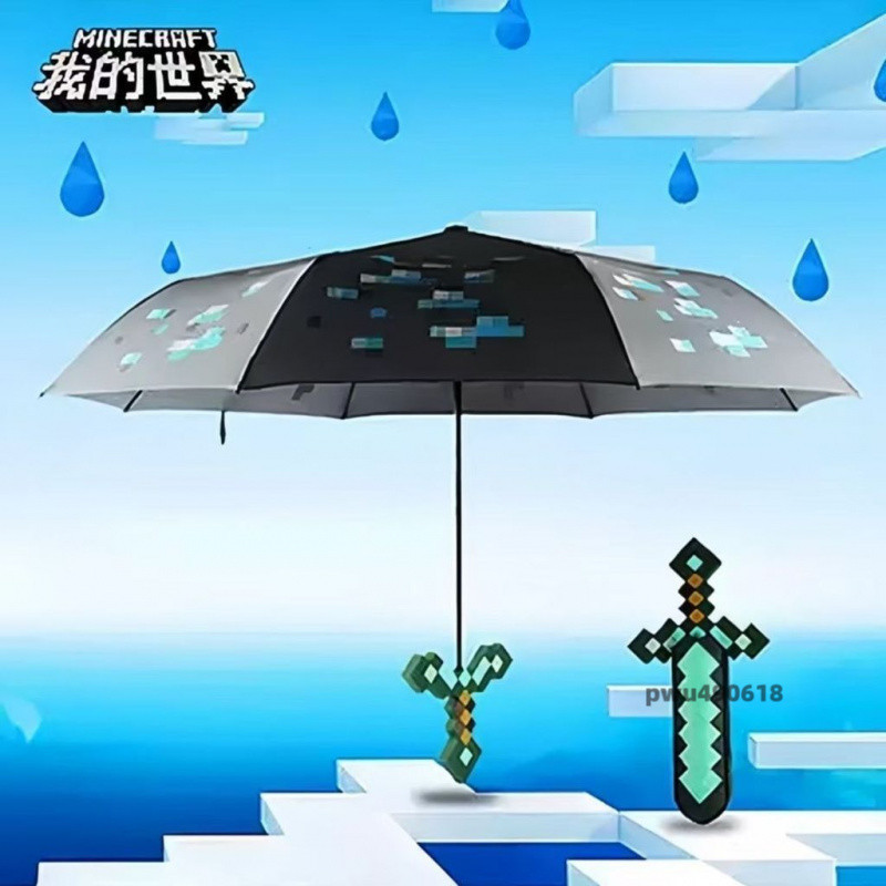 臺灣出貨 世界鑽石劍雨傘遮陽雨傘周邊我的晴雨遊戲學生個性通用創意