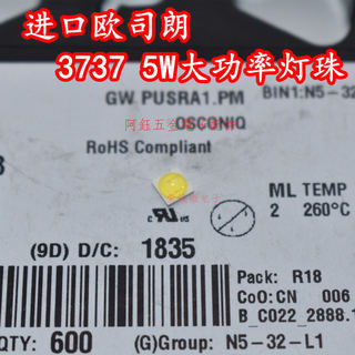 【阿鈺】OSRAM歐司朗GW PUSRA1.PM高亮5W貼片3737工業照明P8大功率LED燈珠