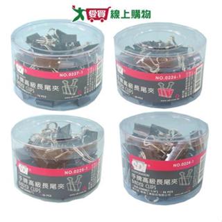 SDI手牌 長尾夾系列(32/25/19/15mm) 辦公 文具 長尾夾【愛買】