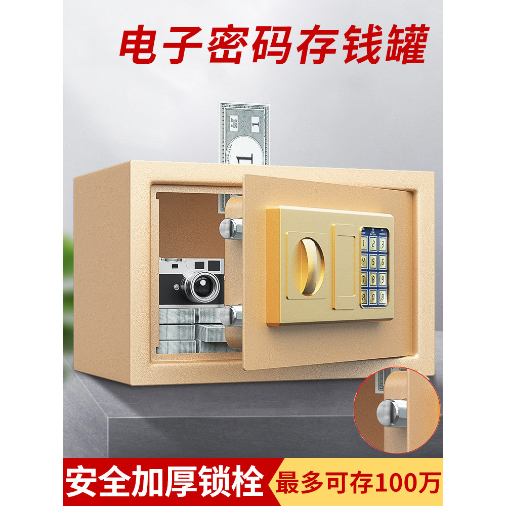2025年新款小型家用電子密碼保險櫃迷你成人密碼保險箱兒童存錢罐