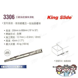 裝潢五金 附發票 川湖 King Slide 3306 三截抽底鋼珠滑軌 (附螺絲) 台灣製 櫥櫃 鋼珠滑軌 抽底 滑軌