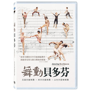 舞動貝多芬DVD TAAZE讀冊生活網路書店
