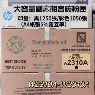 HP W2310A W2311A W2312A W2313A 215A 高印量副廠碳粉匣 M155NW M183fw