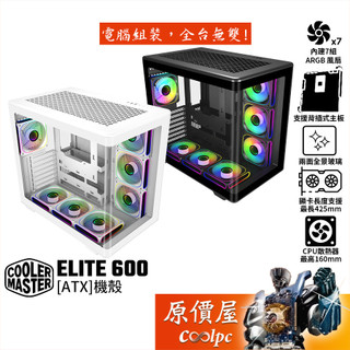 CoolerMaster酷碼 ELITE 600【ATX】機殼/卡長42.5/U高16/支援背插/原價屋