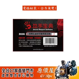 A4 Bloody雙飛燕 B2-05 血手幽靈 核心啟用卡/核心啟動卡/原價屋
