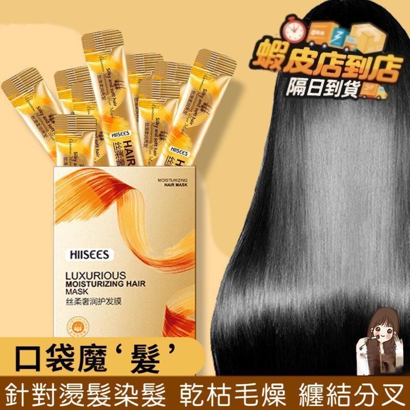 貨到付款⚡台灣出貨✈超強護髮膜 敲擊好用 改善毛躁髮膜 🌸HII染後受損 補水髮膜 柔順髮膜 獨立包裝 旅行方便攜帶