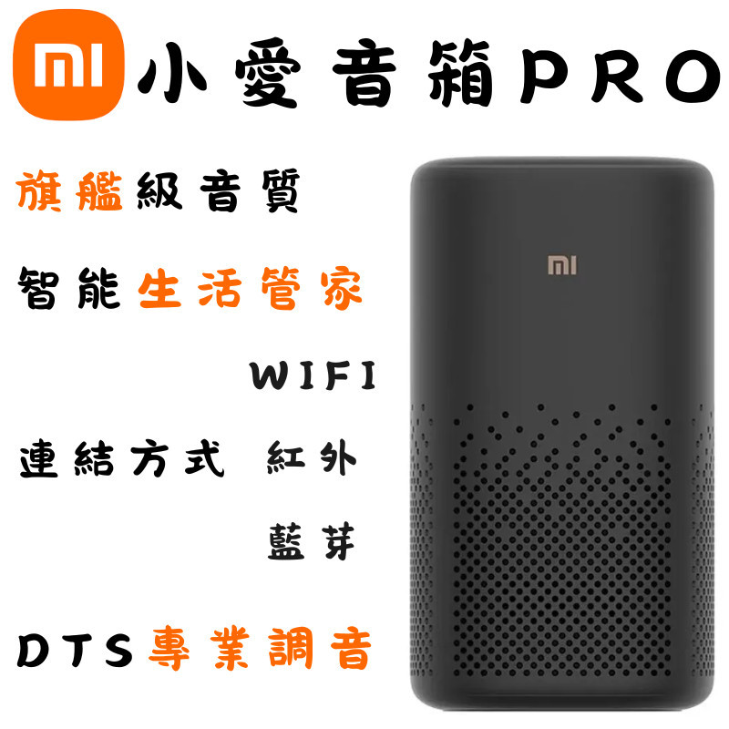 小愛 小愛音箱Pro 全新升級 AUXIN 紅外遙控 Mesh藍牙網關  DTS專業調音 黑色 喇叭 6麥克風 智能控制