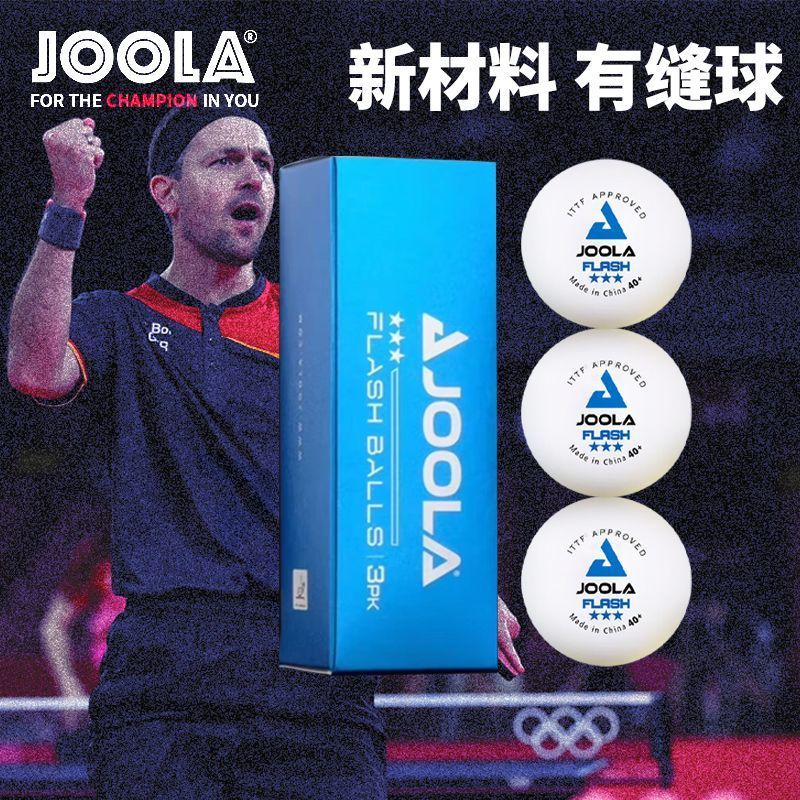 桃園快速🚚JOOLA優拉尤拉乒乓球三星球40+新材料ABS有縫球3星級訓練比賽用球