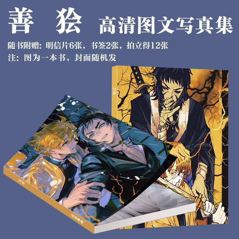 新品🔥高品質善獪CP寫真周邊我妻善逸獪嶽同款畫冊小卡書籤飯制生日禮物二次元