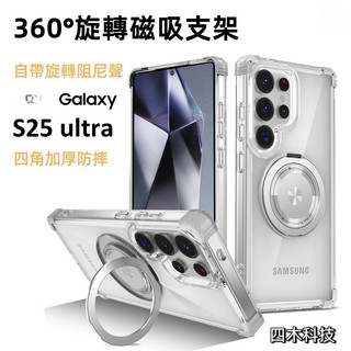 一體支架 高透不發黃 適用 三星S26 S25 S24 S23 S22 S21 Ultra 磁吸無線充 防摔殼 手機殼