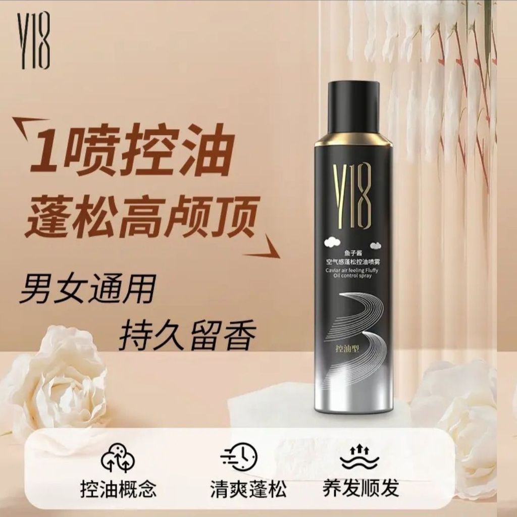 💕Smile's 💕【正品】海德老師推薦 Y18魚子醬空氣感蓬鬆控油噴霧 理髮師推薦 髮型噴霧 頭髮定型噴霧
