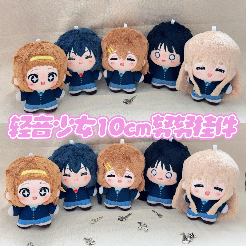 【1.20】輕音少女周邊努努公仔掛件平澤唯琴吹䌷秋山澪棉花娃娃禮物玩偶