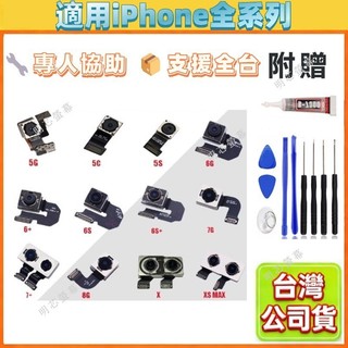 適用 iPhone 5 5s 6 Plus 6s 7 8 Plus X XR XS Max 拆機鏡頭 後置鏡頭 維修更換