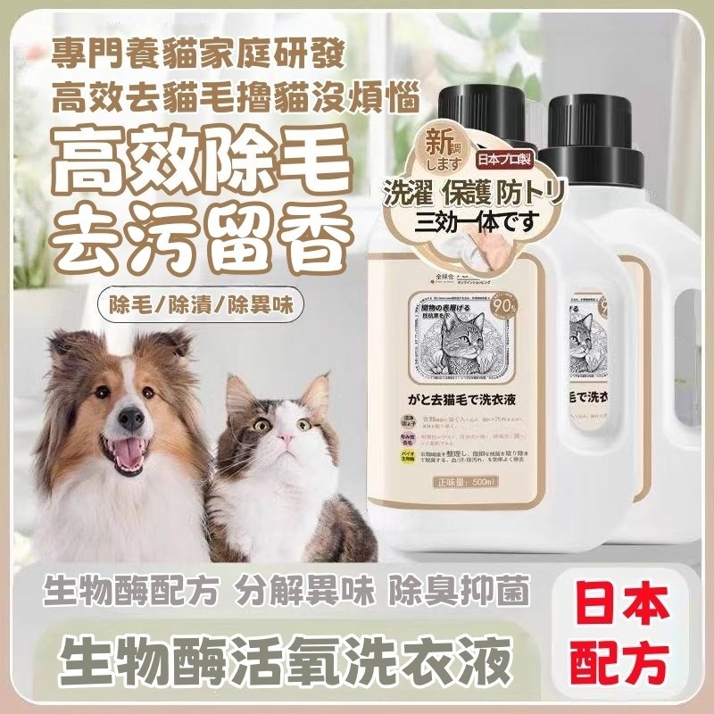✨台灣發貨✨ 去貓毛洗衣液 洗衣精 去貓毛洗衣精 養寵專用去毛洗衣精 衣服清潔劑 除貓毛神器 洗衣液 衣服除毛 除毛