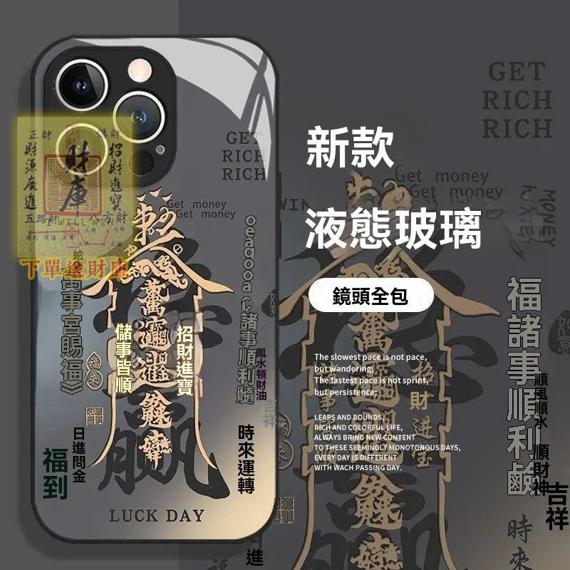 武德🔥先生開運🙏萬事順遂穩贏適用蘋果16手機殼iphone15promax 招財 14plus發財13mi