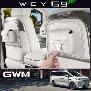 2026款 GWM WEY G9 hit/mpv專車專用 汽車配件小桌板紙巾收納盒車用抽紙盒汽車內裝飾用品