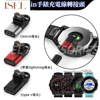充電轉接頭Garmin Fenix8 7 7X 7S 6 6X Venu4 3 Forerunner 955 255S