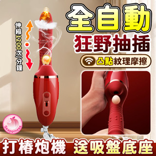 8H出貨 隔日到貨 全自動伸縮炮機 十頻伸縮 吮吸強震 高頻衝擊不卡機 附贈吸盤 潮吹神器 震動棒 電動炮機 情趣按摩棒