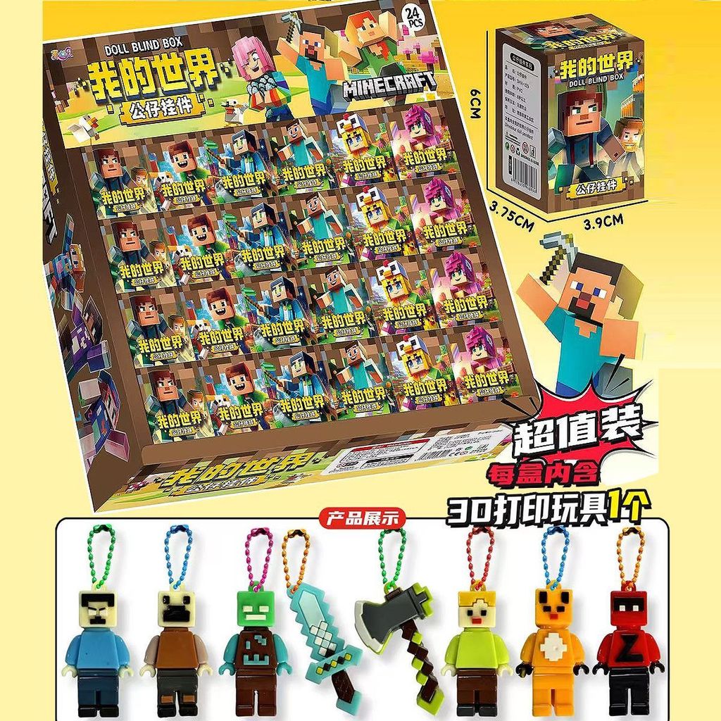 【台灣出貨】我的世界麥塊立體公仔盲盒 史蒂夫經典角色吊飾 學生書包熱門掛件