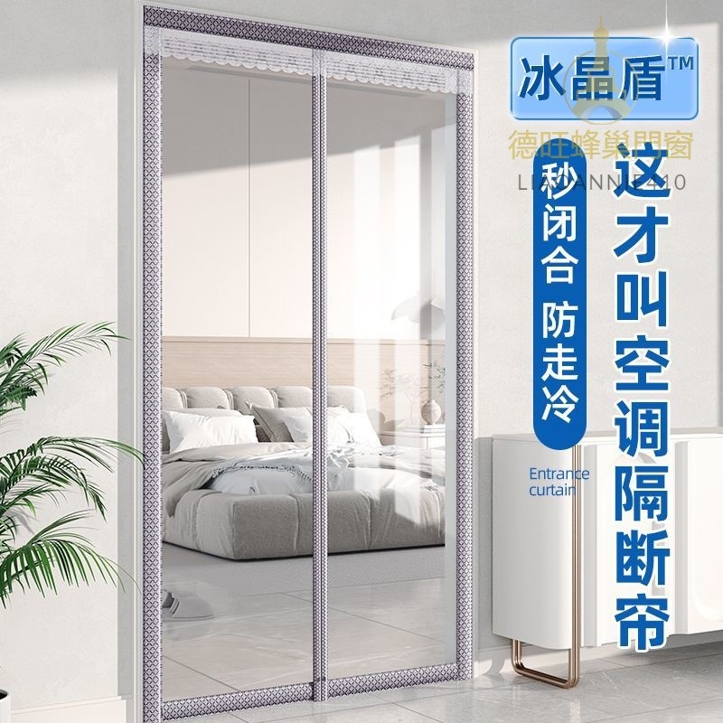 客製化 空调门帘 2026新款高档防走冷气透明挡风隔断帘隔冷免打孔磁吸【德旺蜂巢門窗】