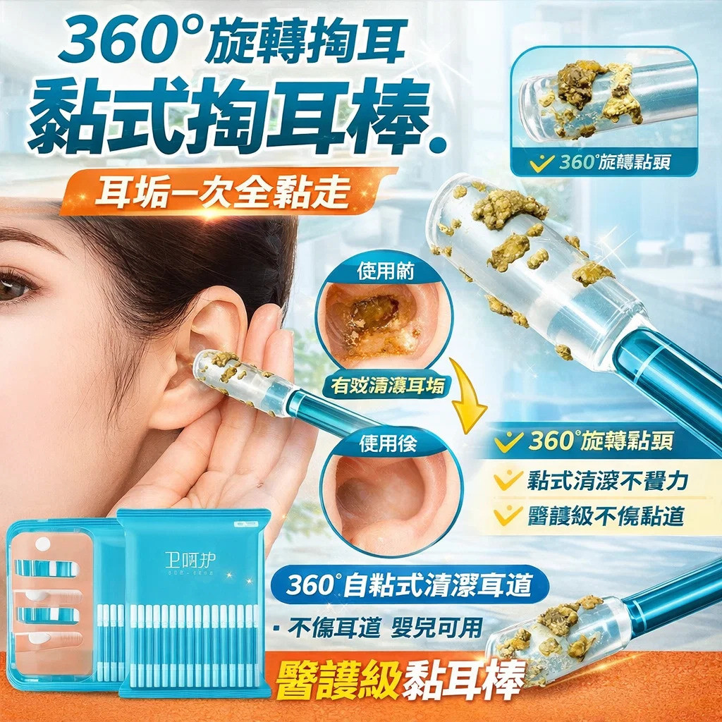 ✨精品優選✨【黏耳棒】可水洗無菌黏耳棒|黏耳棒黏|耳式掏耳神器|挖耳工具|黏耳棒|清潔掏耳朵棉棒棉籤棒 掏耳工具