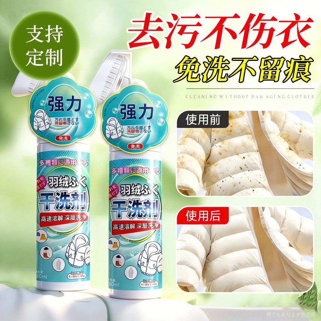 羽絨服清洗劑免水洗清潔神器幹洗劑冬天免手洗專用去汙家用洗滌液