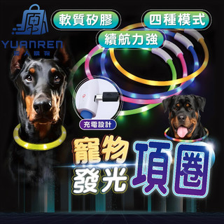 【現貨秒發🏆自由裁剪】USB寵物發光項圈 寵物LED項圈 寵物項圈 寵物發光項圈 LED項圈 狗狗項圈 夜行項圈