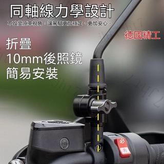 免運出貨💟機車後照鏡折疊底座 後視鏡底座 摺疊底座 杜卡迪 BMW本田KTM凱越改裝新款通用摺疊碼