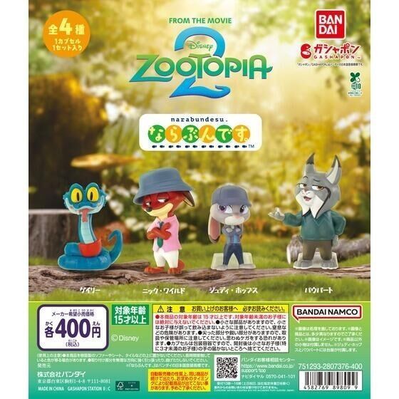 動物方城市2＿扭蛋 公仔＿尼克 朱蒂 蓋瑞蛇 猞猁厲寶柏 四款一套