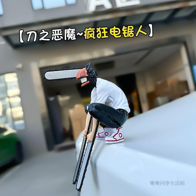 最新爆款✨鏈鋸人 鏈鋸人周邊 鏈鋸人公仔 電鋸人 鏈鋸人模型 公仔手辦 蕾塞周邊 蕾潔 電鋸人手辦汽車尾部裝飾鏈鋸人車內
