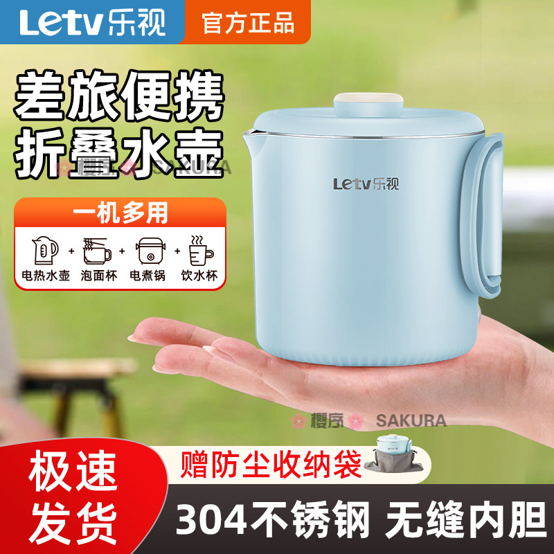 樂視便攜燒水壺304不鏽鋼食品級摺疊迷你電熱水壺出差旅行220v-50Hz