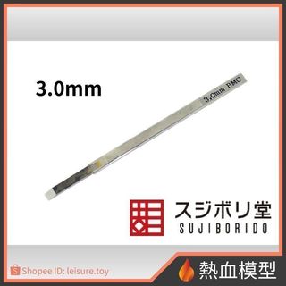 [熱血模型] SUJIBORIDO 筋堀堂 刻線刀 BMC 3.0mm [BMC-T-3000N]