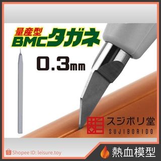 [熱血模型] SUJIBORIDO 筋堀堂 量產型 BMC 刻線刀 0.3 mm [BMC-M-0300] 代理版