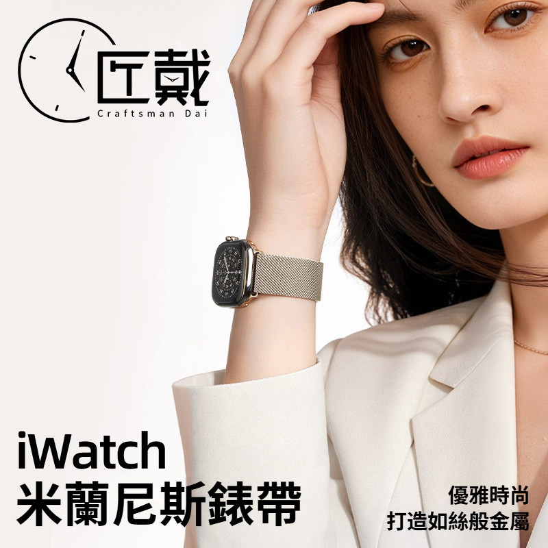 Apple Watch雙節米蘭尼斯金屬手錶帶 蘋果iWatchS11/10 SE3 Ultra3全系通用進口精鋼替換錶帶