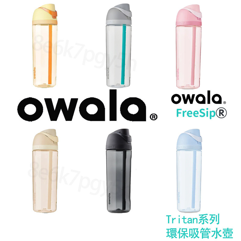 【Owala-】Freesip 25oz Tritan吸管彈蓋水壺 透明水壺 隨行杯吸管杯 環保杯 運動水壺